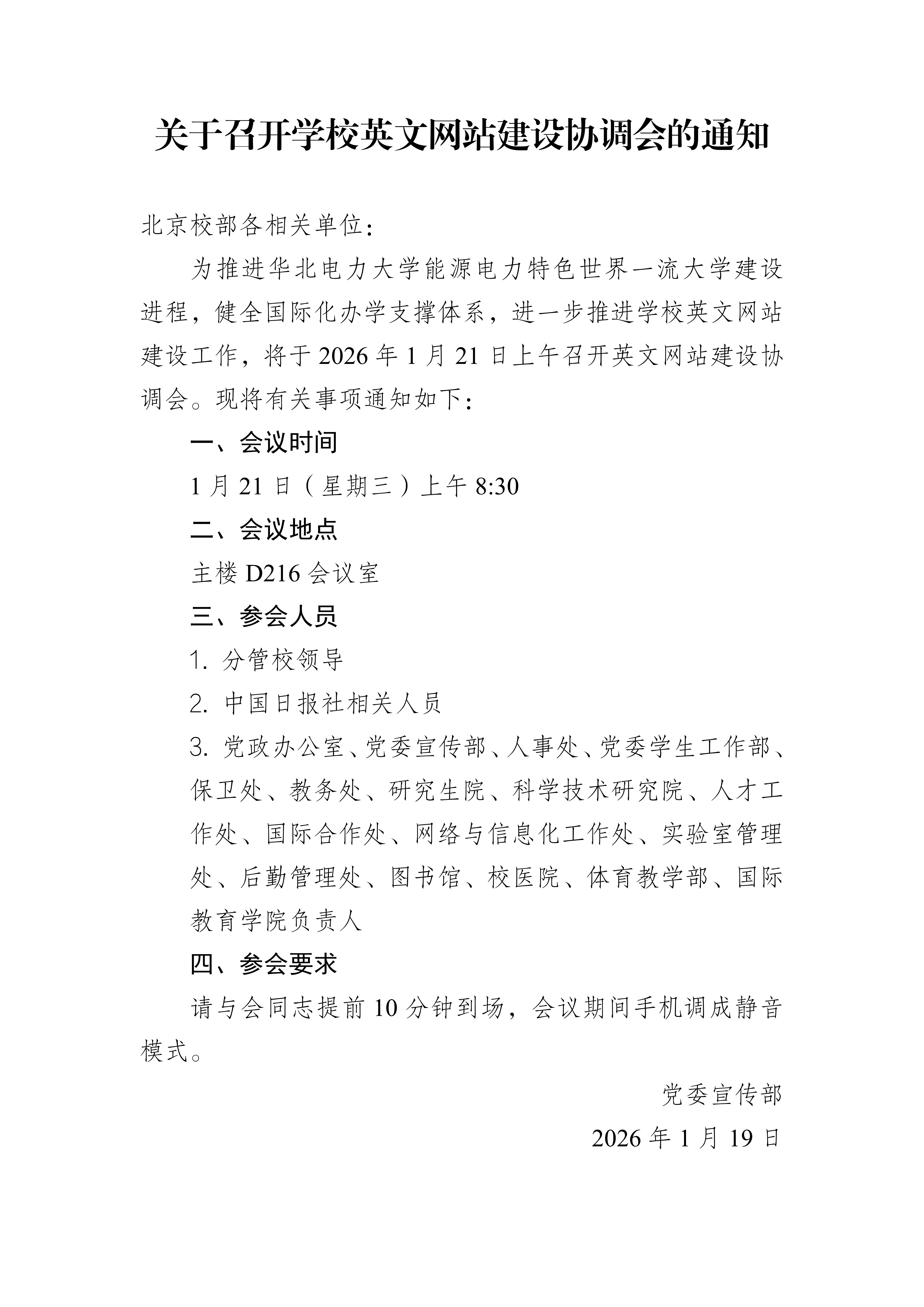关于召开学校英文网站建设协调会的通知_01.png